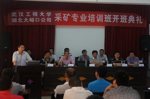 武汉工程大学与省大峪口化工公司联合举办的采矿专业培训班开班
