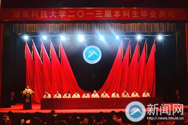 话别大学 坚守青春:湖南科技大学2013届本科毕业生毕业典礼隆重举行