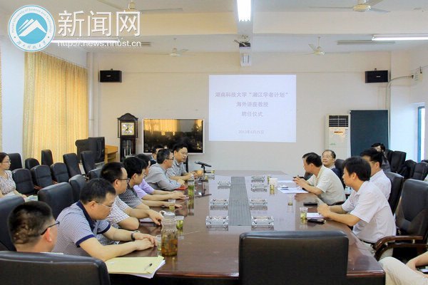 “湘江学者计划”海外讲座教授再添一员虎将