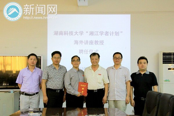 “湘江学者计划”海外讲座教授再添一员虎将