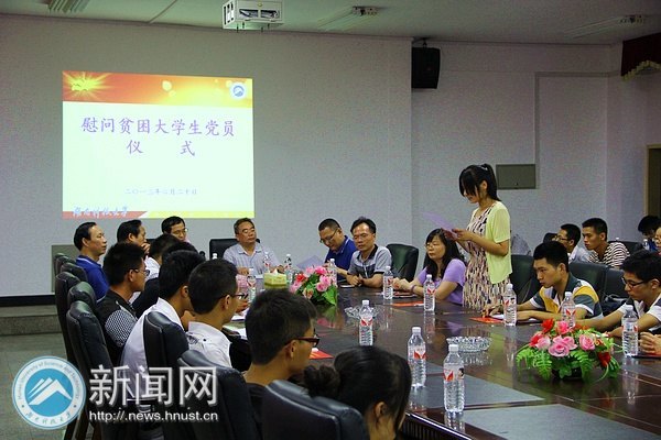 湖南科技大学党委慰问贫困大学生党员