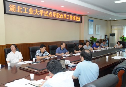 学校召开试点学院改革工作推进会