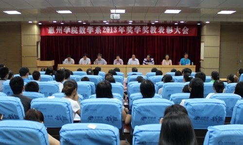 数学系举行2013年奖学、奖教表彰大会