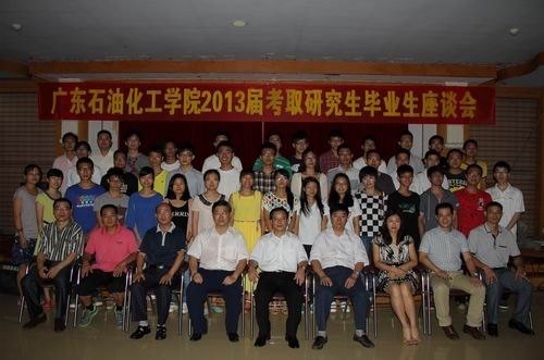 广东石油化工学院召开2013届毕业生座谈会