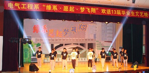 电气工程系举办欢送2013届毕业生晚会