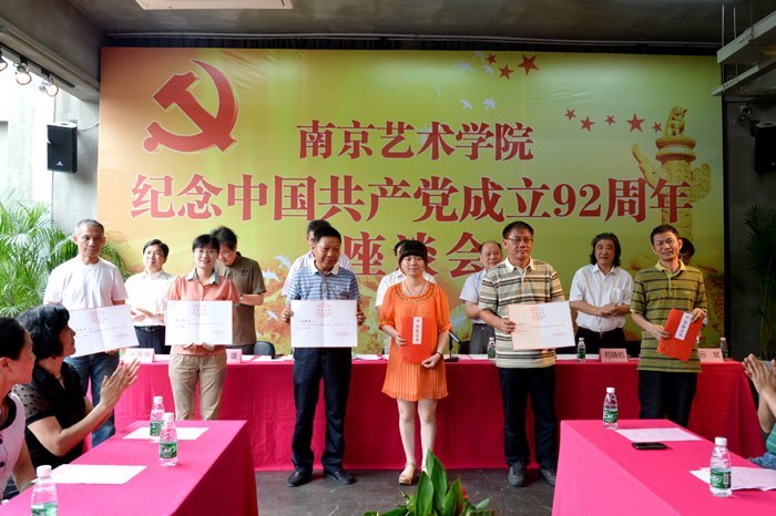 校党委隆重举行建党92周年座谈会