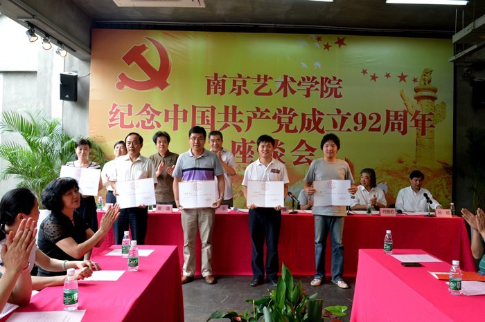 校党委隆重举行建党92周年座谈会