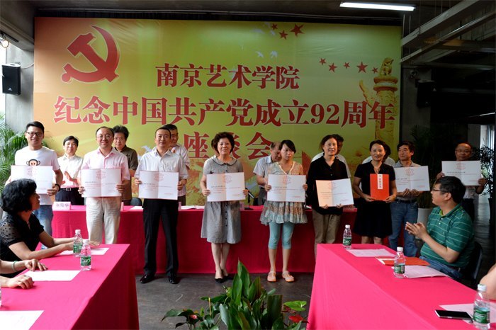 校党委隆重举行建党92周年座谈会