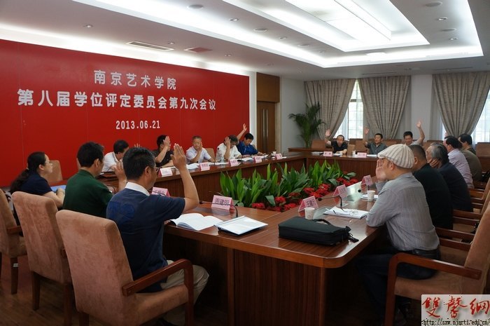 校学位评定委员会召开会议审议2013届毕业生学位授予工作