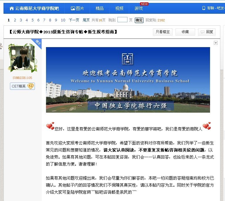 商院贴吧新生咨询倍受全国考生高度关注