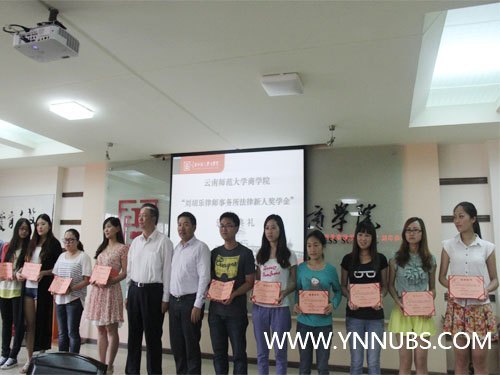 云南师范大学商学院举行“刘胡乐律师事务所法律新人奖学金”颁奖典礼