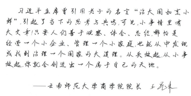 学院领导为2013届毕业生题词