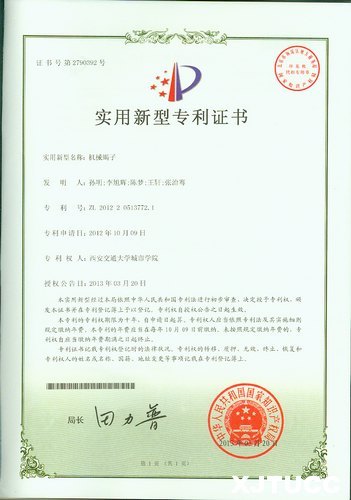 西安交通大学城市学院四项发明喜获国家专利