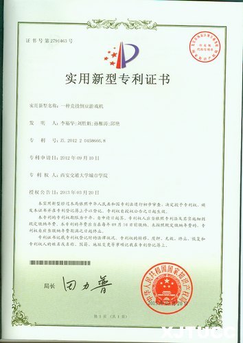 西安交通大学城市学院四项发明喜获国家专利