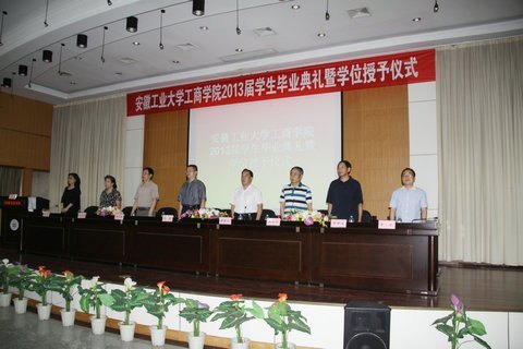 (图文)安徽工业大学工商学院隆重举行2013届学生毕业典礼暨学位授予仪式
