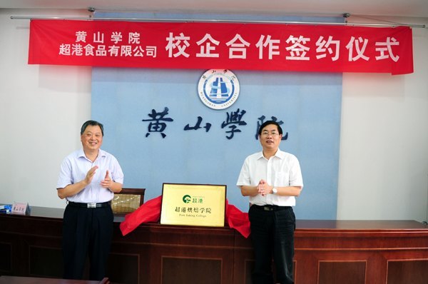 ɽѧԺ볬ʳƷ޹˾ǩУЭ