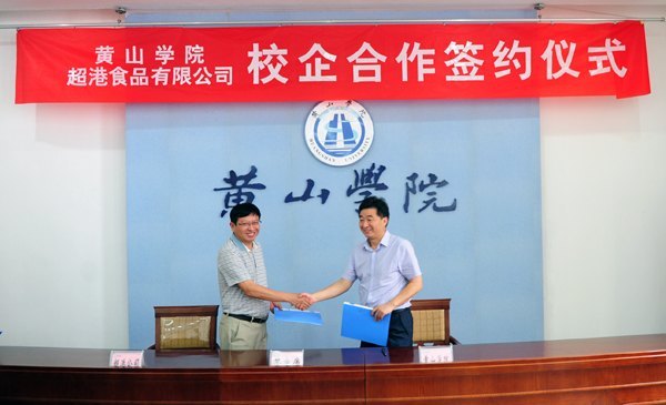 ɽѧԺ볬ʳƷ޹˾ǩУЭ