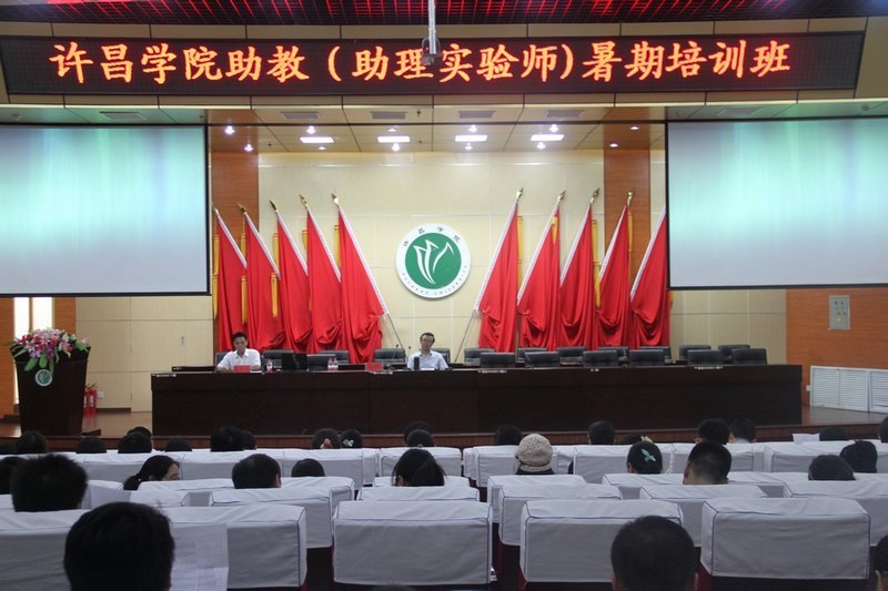 许昌学院2013年助教(助理实验师)职称教师暑期培训班圆满结束