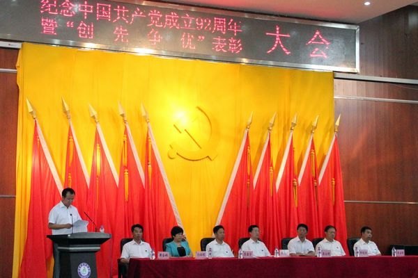 吉林农业科技学院召开纪念建党九十二周年暨“创先争优”表彰大会吉林农业科技学院召开纪念建党九十二周年暨“创先争优”表彰大会