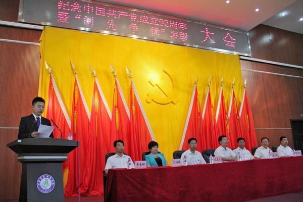 吉林农业科技学院召开纪念建党九十二周年暨“创先争优”表彰大会吉林农业科技学院召开纪念建党九十二周年暨“创先争优”表彰大会
