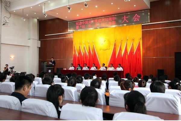 吉林农业科技学院召开纪念建党九十二周年暨“创先争优”表彰大会吉林农业科技学院召开纪念建党九十二周年暨“创先争优”表彰大会