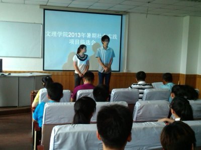 文理学院举行暑期社会实践项目遴选会文理学院举行暑期社会实践项目遴选会