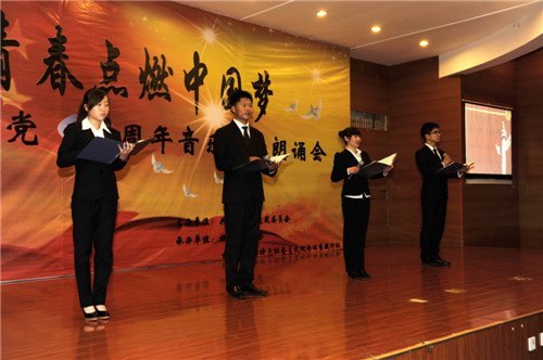 长春建筑学院举行“青春点燃中国梦”纪念建党92周年音乐诗歌朗诵会
