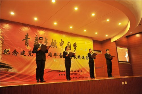 长春建筑学院举行“青春点燃中国梦”纪念建党92周年音乐诗歌朗诵会