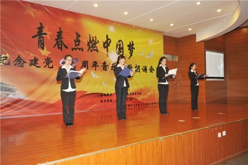 长春建筑学院举行“青春点燃中国梦”纪念建党92周年音乐诗歌朗诵会