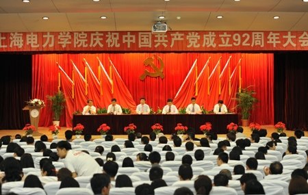 上海电力学院隆重召开庆祝建党92周年大会 提出党建工作新要求