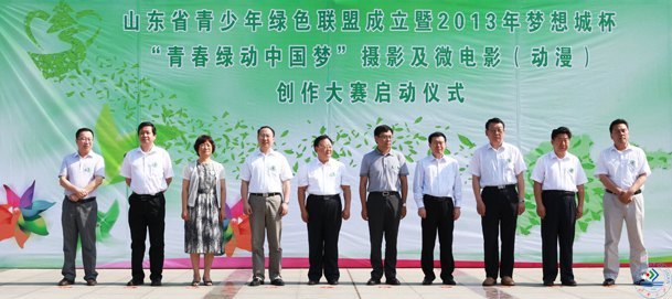 山东省青少年绿色联盟成立仪式在济南大学举行