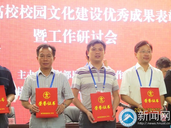 湖南科技大学“三支歌”唱响2012年全国高校校园文化建设优秀成果表彰暨工作研讨会