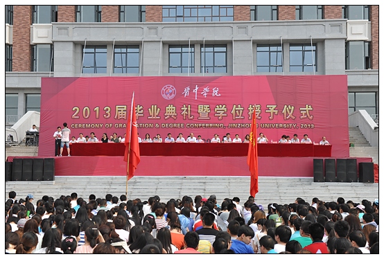 晋中学院隆重举行2013届学生毕业典礼