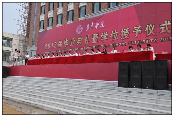 晋中学院隆重举行2013届学生毕业典礼