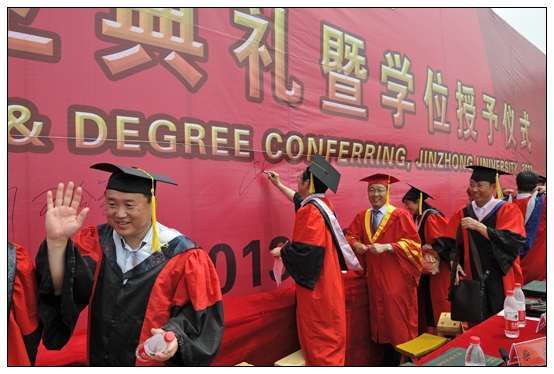 晋中学院隆重举行2013届学生毕业典礼