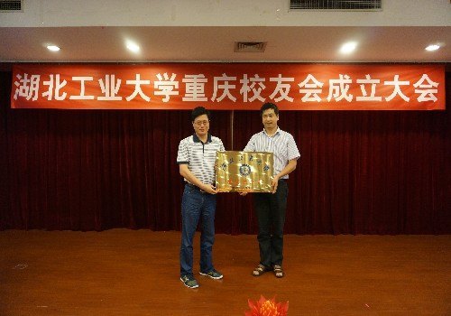 湖北工业大学重庆校友会成立