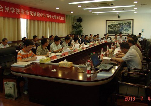 台州学院三个省级实验教学示范中心通过验收