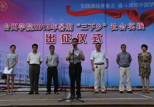 暑期“三下乡”社会实践队今日出征