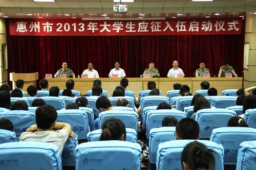 “惠州市2013年大学生应征入伍启动仪式”在惠州学院举行