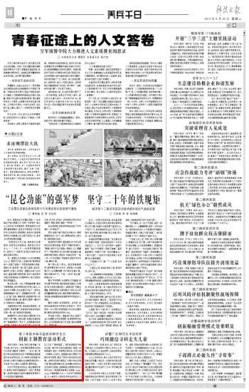 《科技日报》:第二军医大学长征医院研究生队创新主题教育活动形式