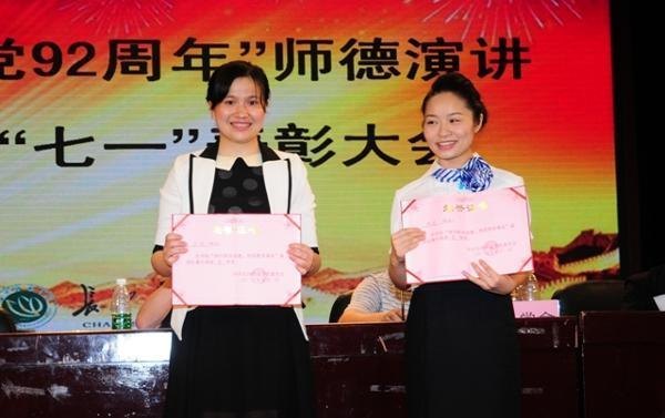 长沙师范学校举行“恪守职业道德,热爱教育事业”师德演讲比赛