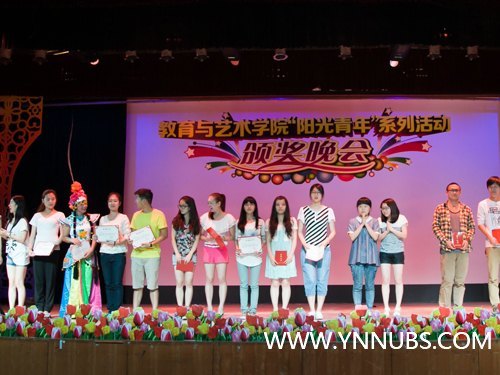 云南师范大学商学院“阳光青年“系列活动颁奖晚会圆满落幕