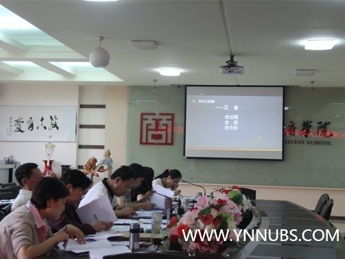 云南师范大学商学院召开2012届毕业生就业工作目标责任考核会