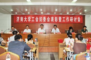 工会妇委会表彰暨工作研讨会召开