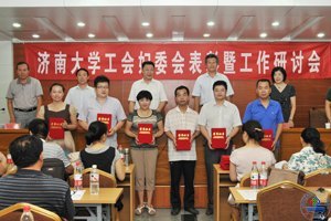 工会妇委会表彰暨工作研讨会召开