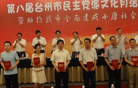 台州学院民主党派人士积极参加市民主党派文化月活动