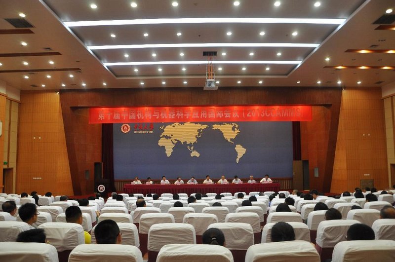 第十届中国机构与机器科学应用国际会议(2013CCAMMS)在中北大学召开