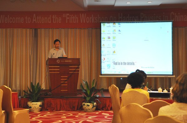 黄山学院参与举办中美强子物理学术研讨会