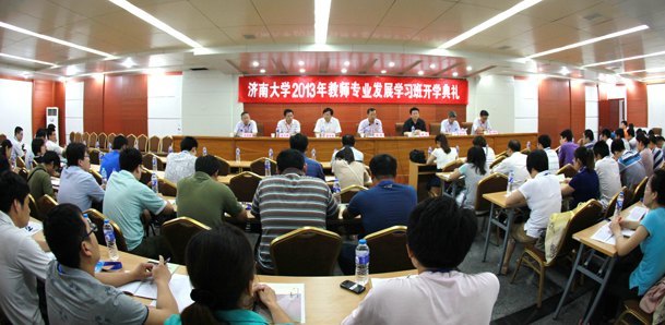 2013年济南大学教师专业发展学习班顺利开班