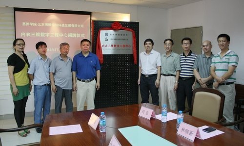 校企共建内衣三维数字工程中心 搭建人才科研发展桥梁